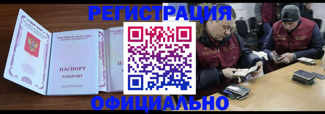 миграционный учет в Реже
