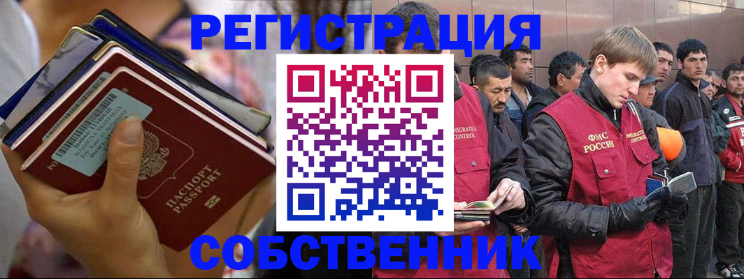 временная регистрация 2025 в Реже