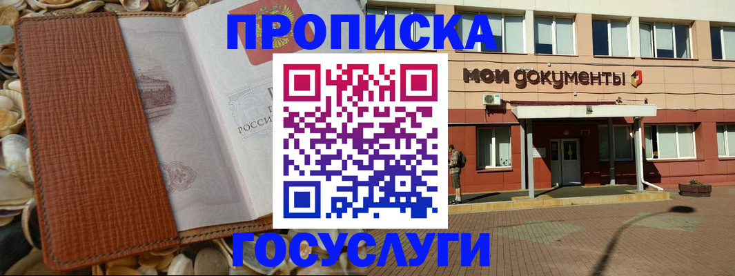 временная регистрация надежно в Реже