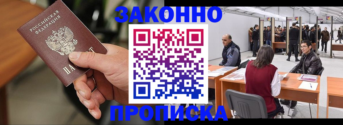 прописка ребенка в Реже